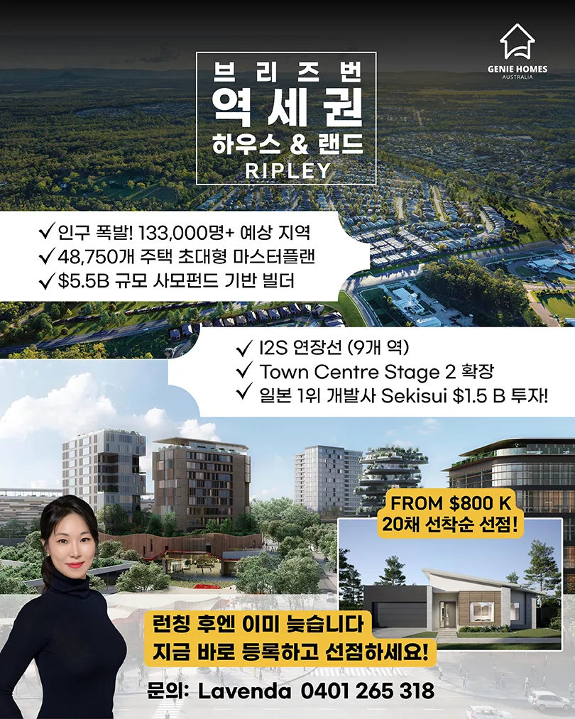 호주부동산 리플리 분양