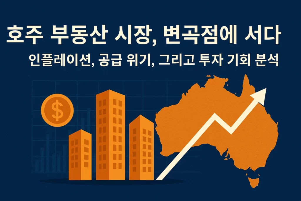 호주 부동산 뉴스