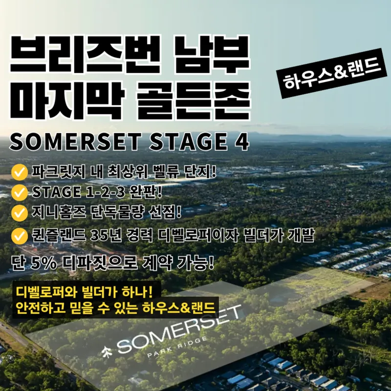 호주부동산 브리즈번